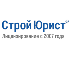 СтройЮрист: Допуск СРО под ключ на все виды работ в Москве