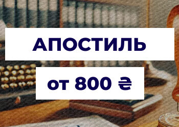 Заказ апостиля в городе Одесса
