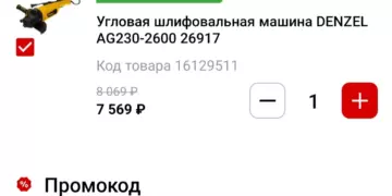 Промокоды ВсеИнструменты.ру