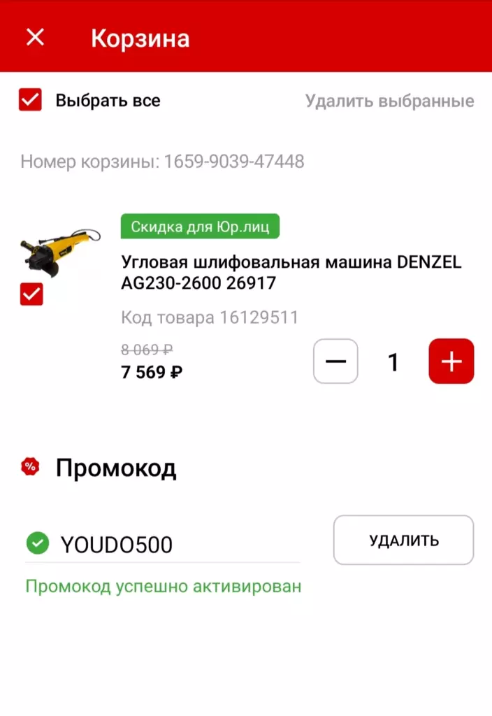 Промокоды ВсеИнструменты.ру