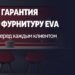 EVA: Первый Российский Бренд Мебельной Фурнитуры с Пожизненной Гарантией EVA: Первый Российский Бренд Мебельной Фурнитуры с Пожизненной Гарантией
