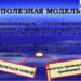 Регистрация полезных моделей в Роспатенте: просто о сложном